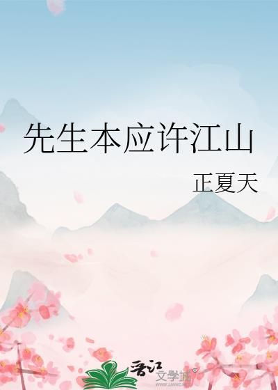 先生好本事