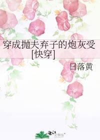 穿越成抛夫弃子