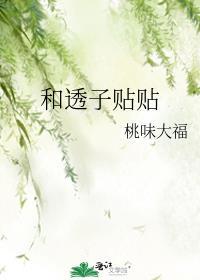 透贴怎么做