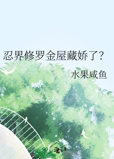 忍界大战修罗积分