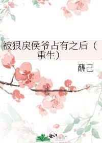 被狠戾太子当替身后最新章节