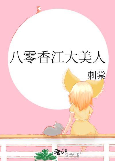 八零年代大美人全文免费阅读