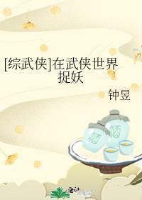 在武侠世界捉鬼