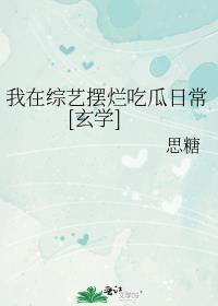我在综艺节目里谈恋爱免费阅读