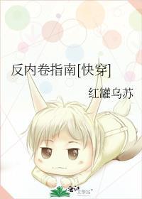 反内卷视频