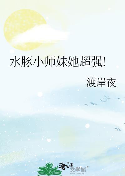水豚是什么东西