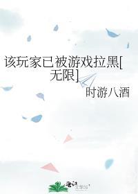 该玩家已被移出游戏