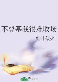 我不想登基