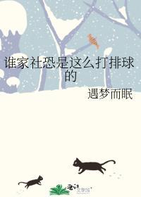 社恐遭到排斥