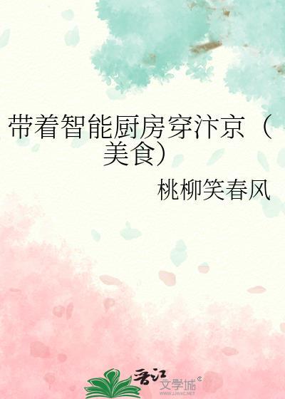 智能厨房系统