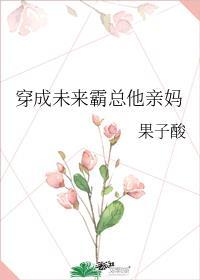 穿成霸总亲妈