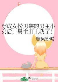 男主盯上我了![穿书