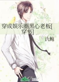 穿成娱乐圈文里的恶毒炮灰免费