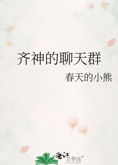 神仙聊天群二的所有神仙
