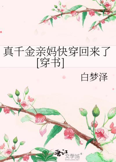 真千金穿回来后超凶格格党