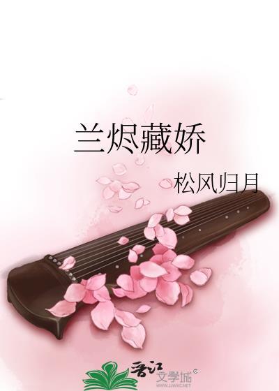 兰烬的免费阅读全文