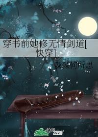 穿书前任
