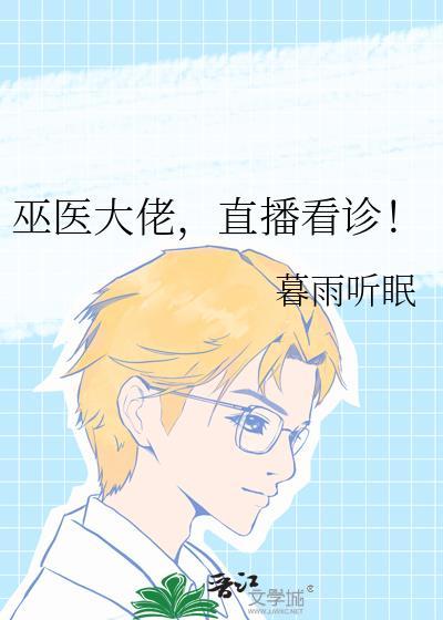 巫医 中医