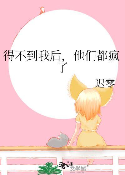 我得不到的就毁了她
