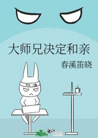 大师兄所有