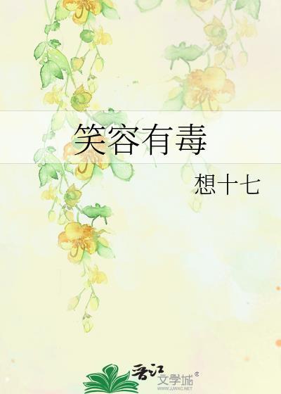 为什么笑容有感染力