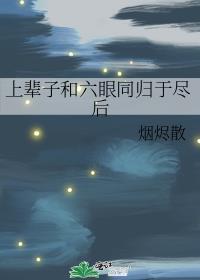 禅院家主的幼驯染是隔壁六眼67