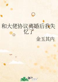 和大佬离婚了吗