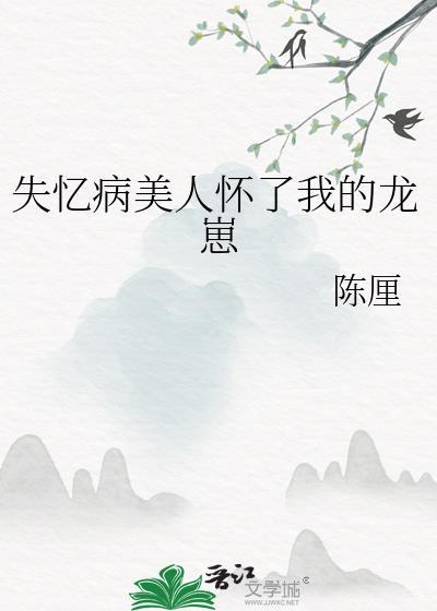 失忆后我救了病.娇暴.君