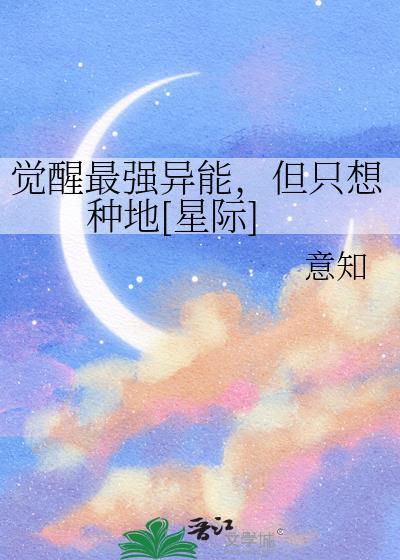 觉醒异能的方法