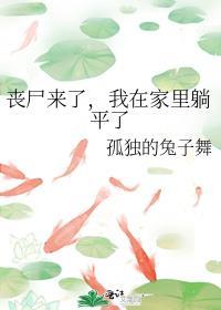 丧尸来临