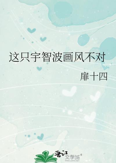 这只宇智波画风不搜
