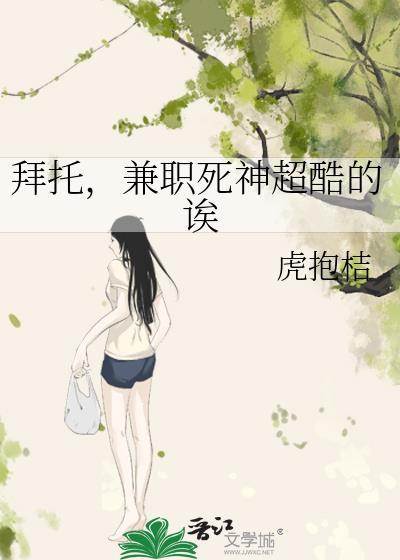 兼职死神超酷的诶TXT