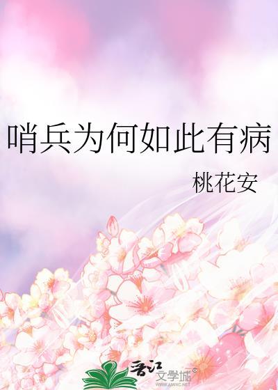 哨兵是谁