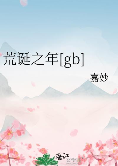 荒诞是什么意思