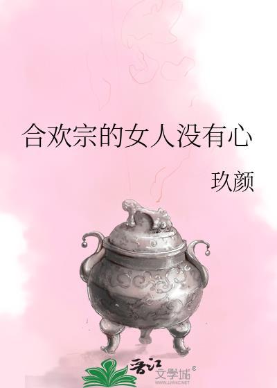 合欢宗有男的吗