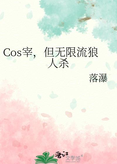 狼人 无限流