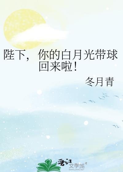陛下的白月光是只猫百度