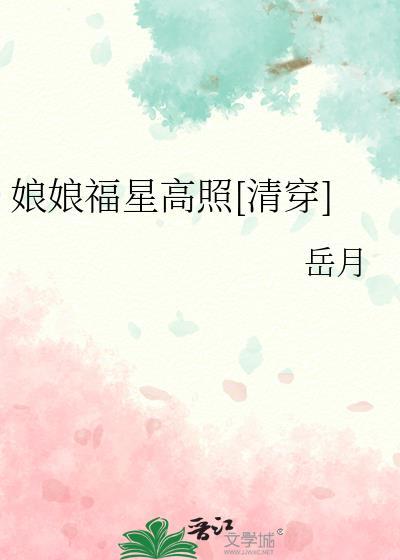 福娘txt