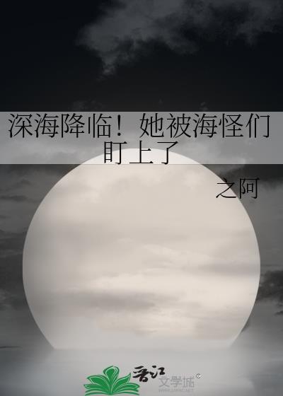 深海被告
