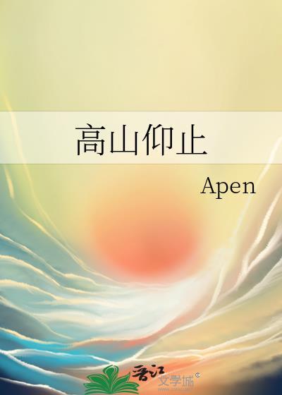 高山仰止的止是啥意思