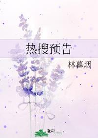 热搜预告书旗