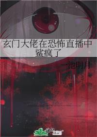 玄门大佬在星际