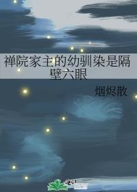 上辈子和六眼同归于尽后 烟烬散