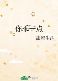 你乖一点阿卡波糖txt