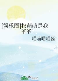 权萌萌的平淡日常
