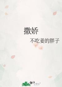 撒娇舞