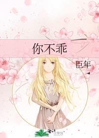 你不乖txt百度资源