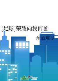 足球后卫的三大美德免费阅读