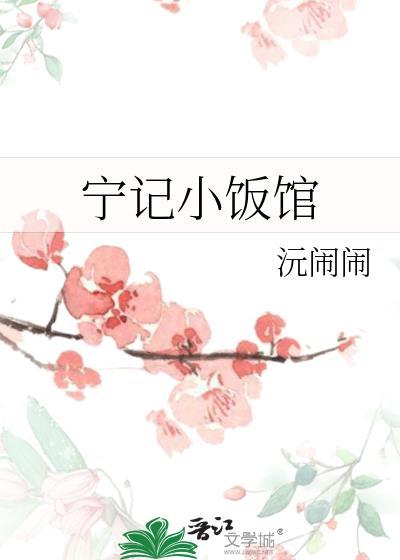 宁记食品有限公司