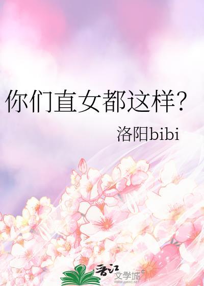 直女啥子意思